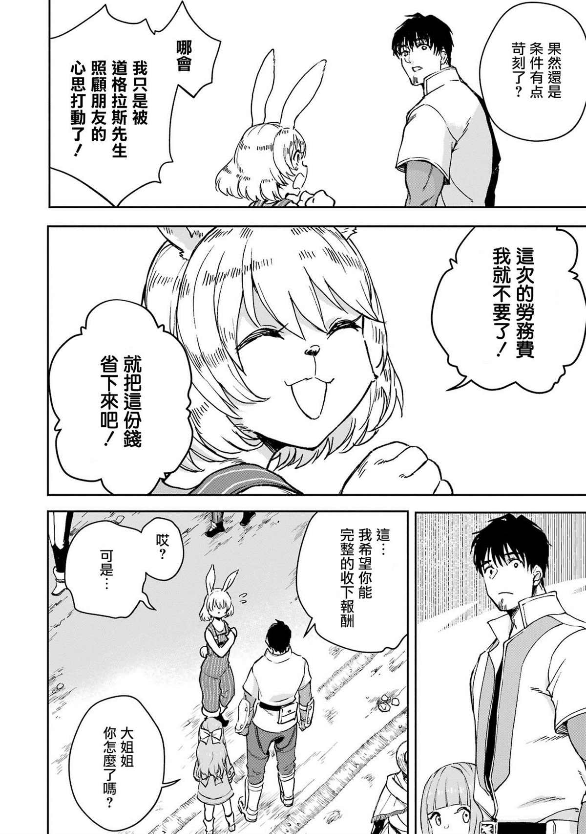 《被剥夺了冒险者执照的大叔，得到了爱女悠闲的讴歌人生》漫画最新章节第29话免费下拉式在线观看章节第【28】张图片