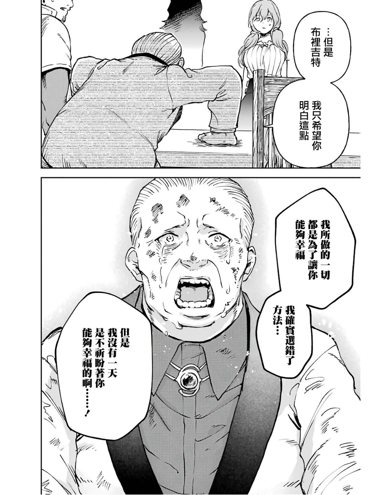 《被剥夺了冒险者执照的大叔，得到了爱女悠闲的讴歌人生》漫画最新章节第5卷免费下拉式在线观看章节第【48】张图片