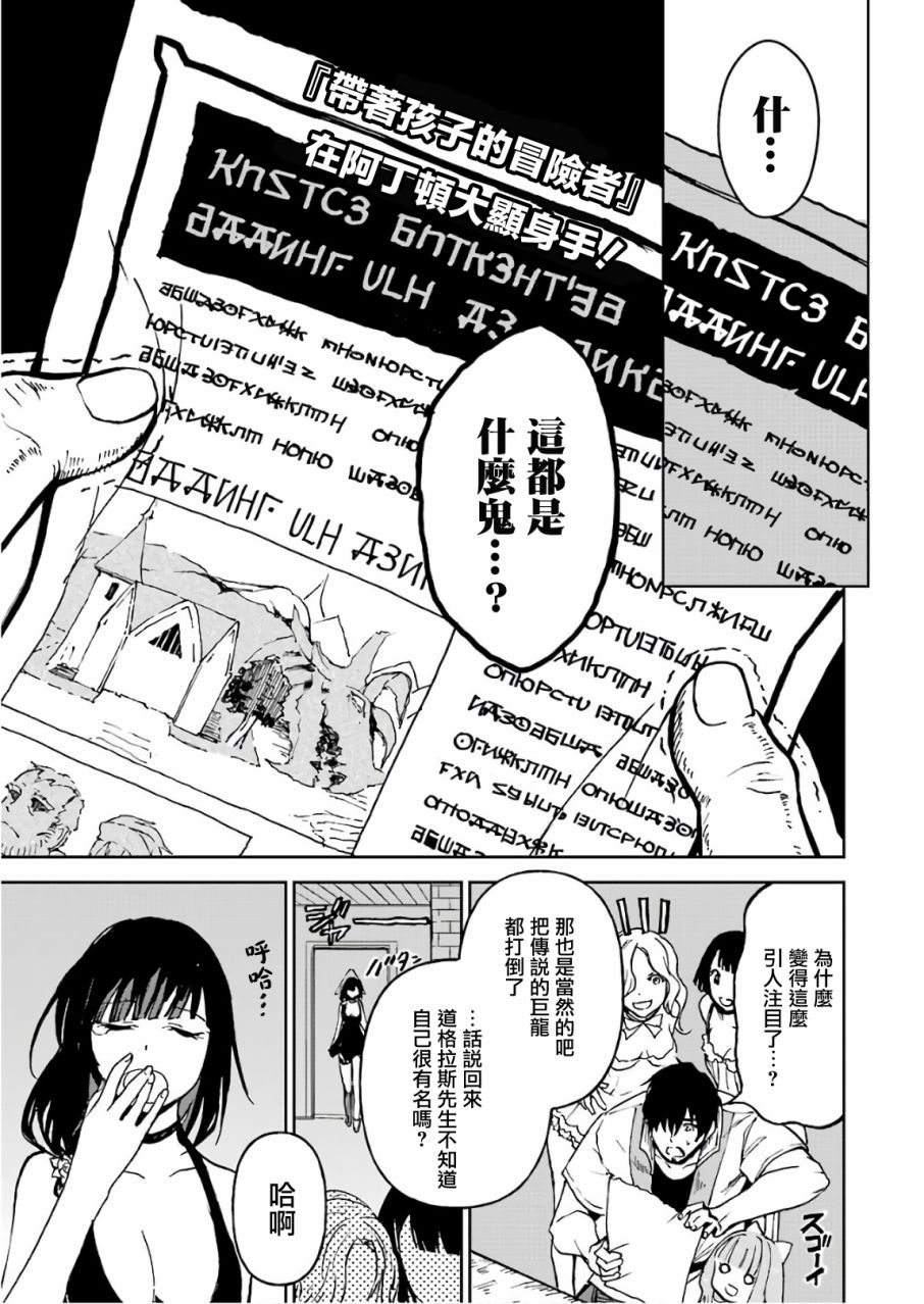 《被剥夺了冒险者执照的大叔，得到了爱女悠闲的讴歌人生》漫画最新章节第3卷免费下拉式在线观看章节第【87】张图片