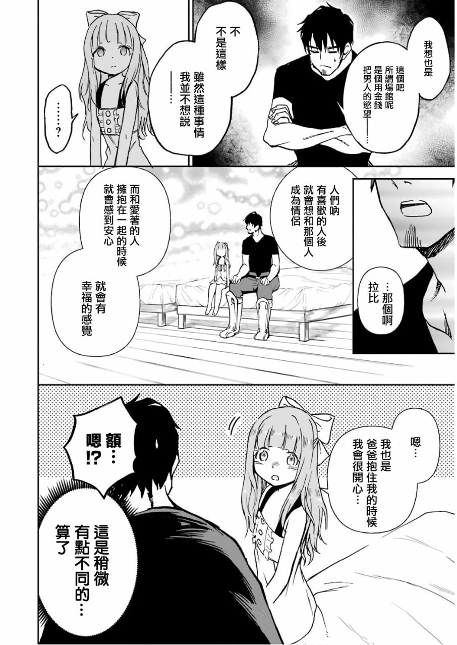 《被剥夺了冒险者执照的大叔，得到了爱女悠闲的讴歌人生》漫画最新章节第3卷免费下拉式在线观看章节第【42】张图片