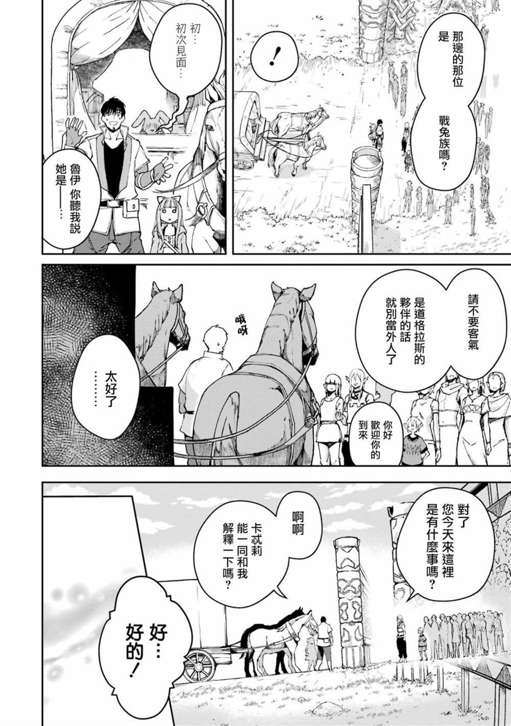 《被剥夺了冒险者执照的大叔，得到了爱女悠闲的讴歌人生》漫画最新章节第30话免费下拉式在线观看章节第【4】张图片