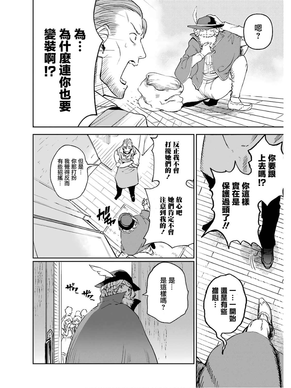 《被剥夺了冒险者执照的大叔，得到了爱女悠闲的讴歌人生》漫画最新章节第19话免费下拉式在线观看章节第【4】张图片