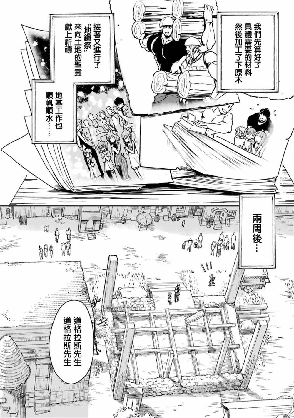 《被剥夺了冒险者执照的大叔，得到了爱女悠闲的讴歌人生》漫画最新章节第30话免费下拉式在线观看章节第【41】张图片