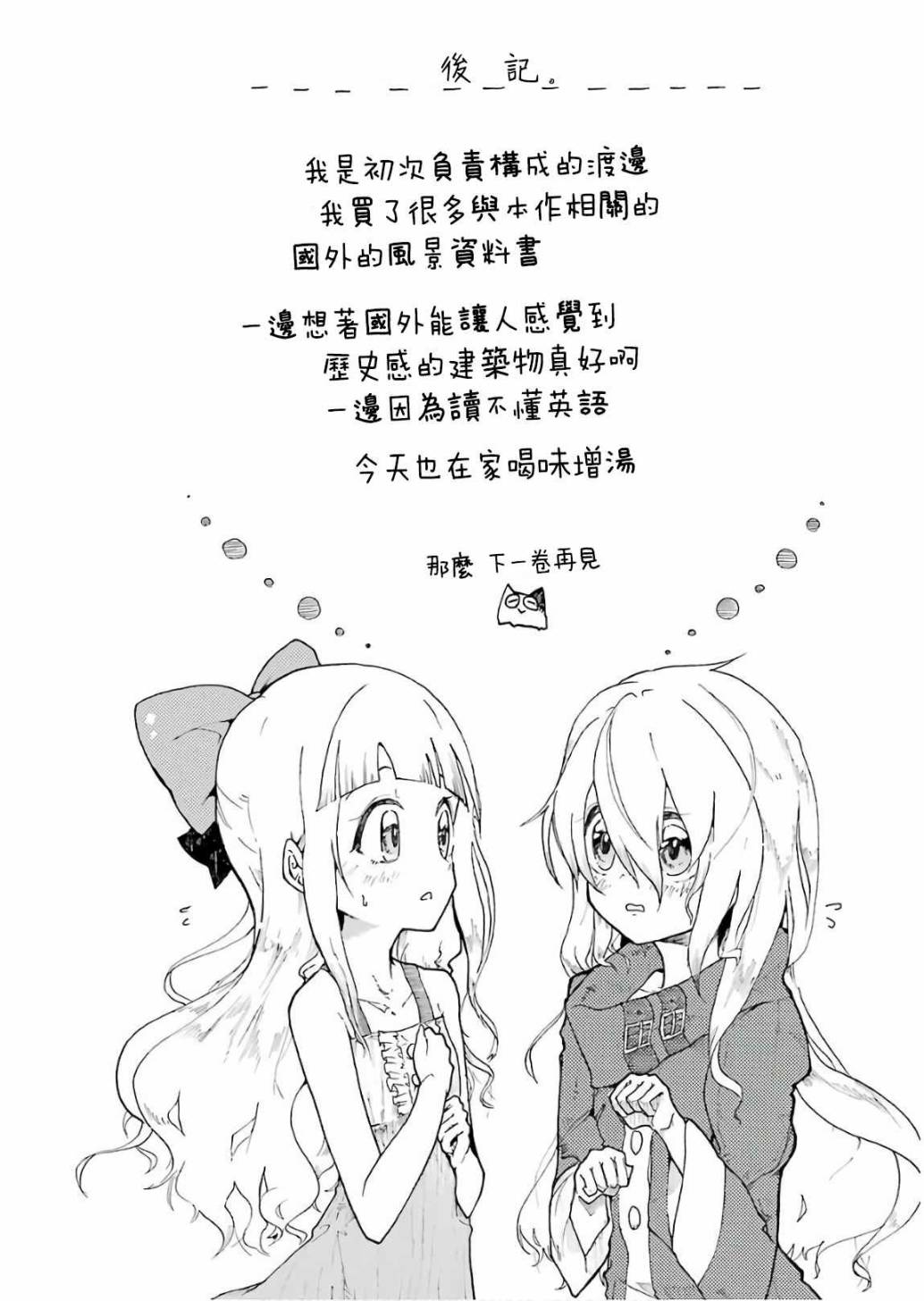 《被剥夺了冒险者执照的大叔，得到了爱女悠闲的讴歌人生》漫画最新章节第1卷免费下拉式在线观看章节第【176】张图片