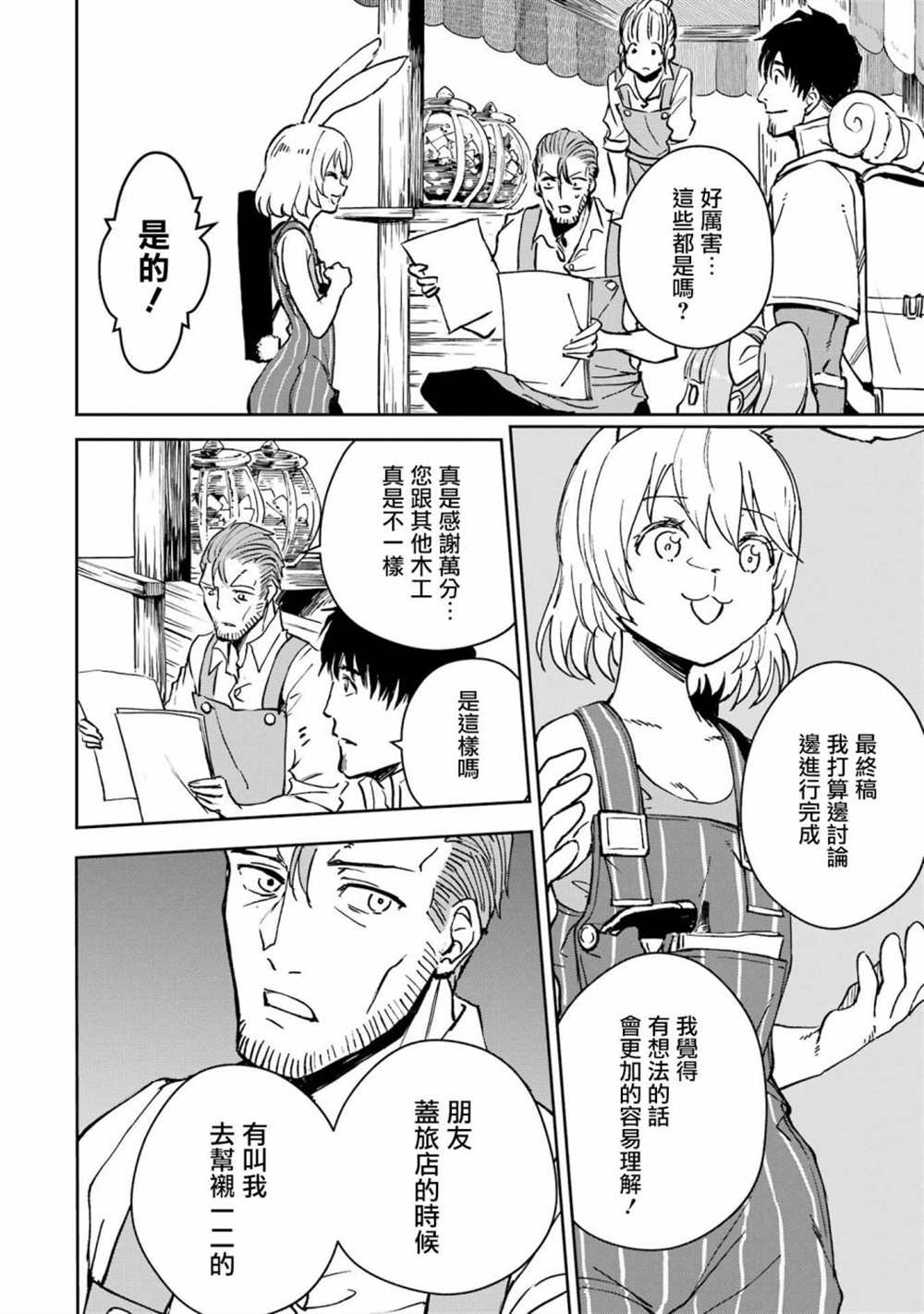 《被剥夺了冒险者执照的大叔，得到了爱女悠闲的讴歌人生》漫画最新章节第30话免费下拉式在线观看章节第【30】张图片