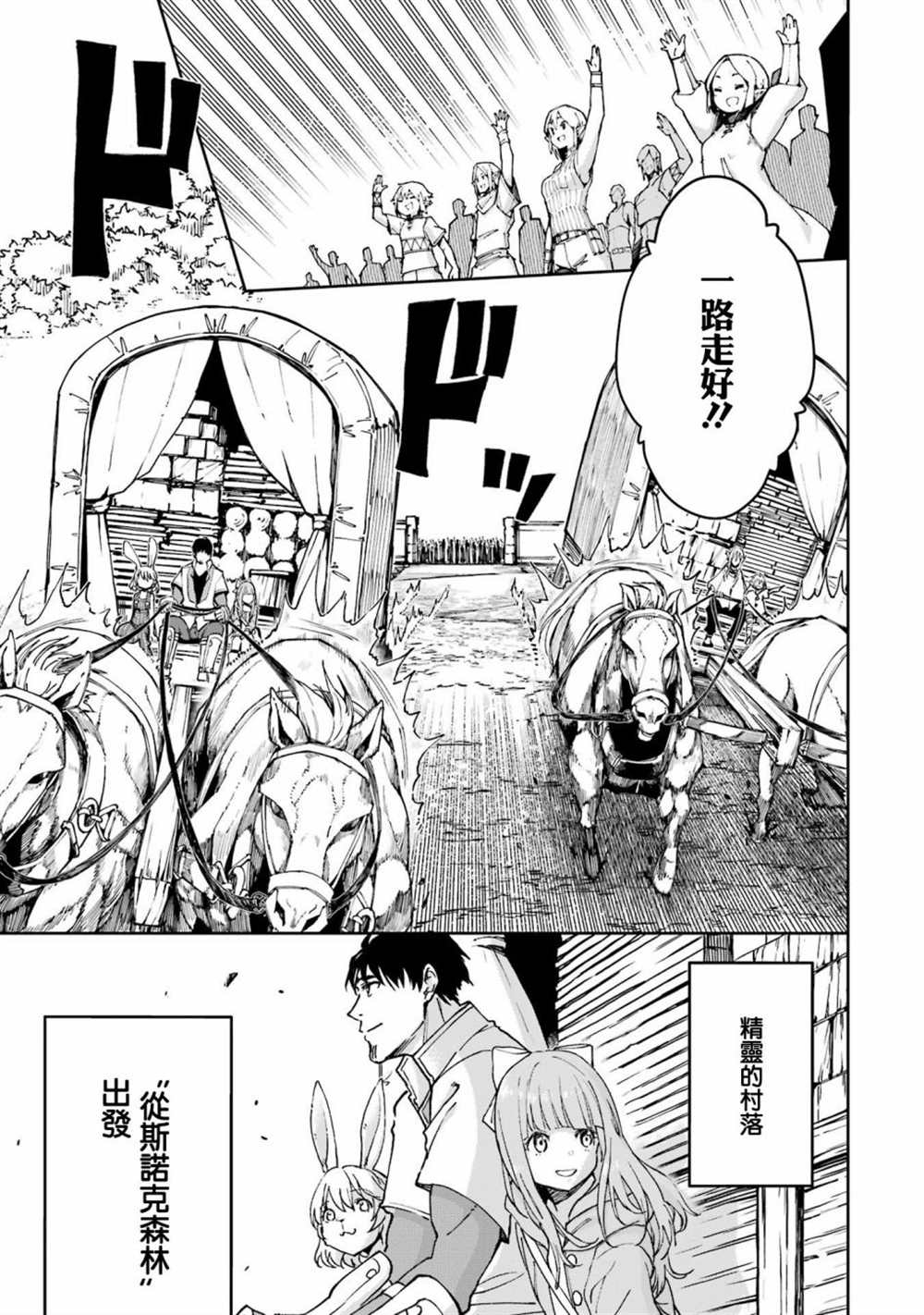 《被剥夺了冒险者执照的大叔，得到了爱女悠闲的讴歌人生》漫画最新章节第30话免费下拉式在线观看章节第【23】张图片