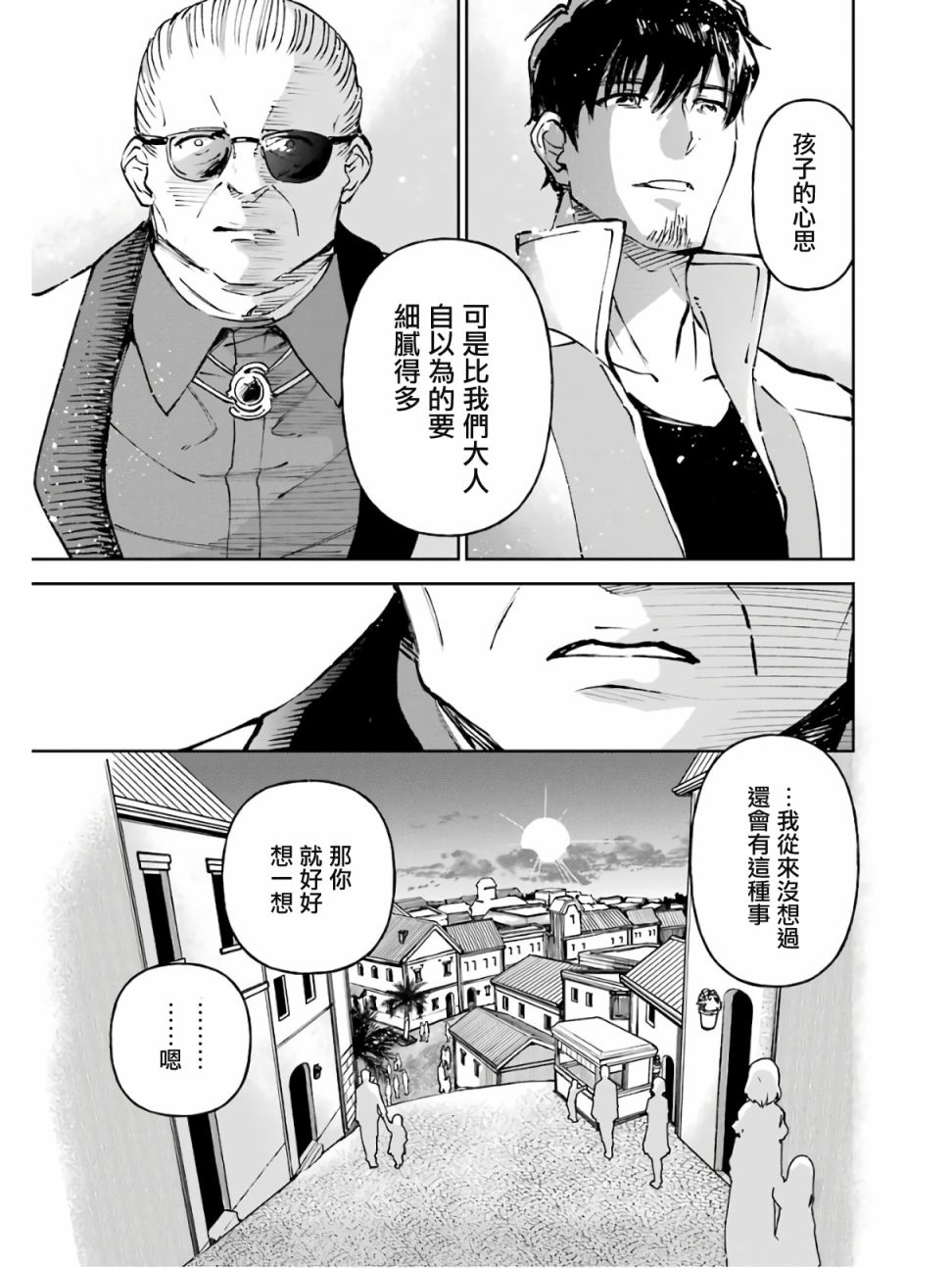 《被剥夺了冒险者执照的大叔，得到了爱女悠闲的讴歌人生》漫画最新章节第16话免费下拉式在线观看章节第【27】张图片