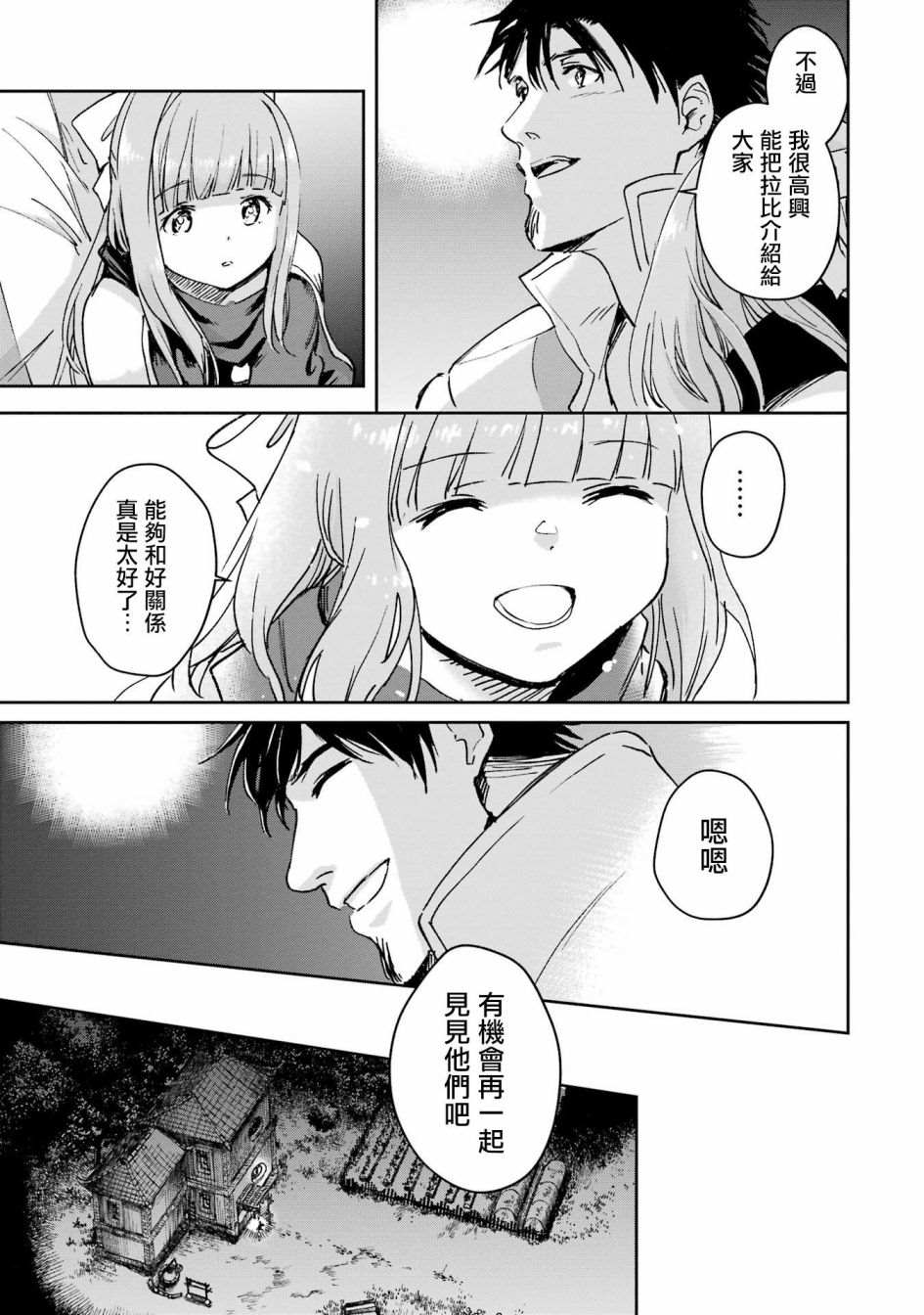 《被剥夺了冒险者执照的大叔，得到了爱女悠闲的讴歌人生》漫画最新章节第28话免费下拉式在线观看章节第【30】张图片