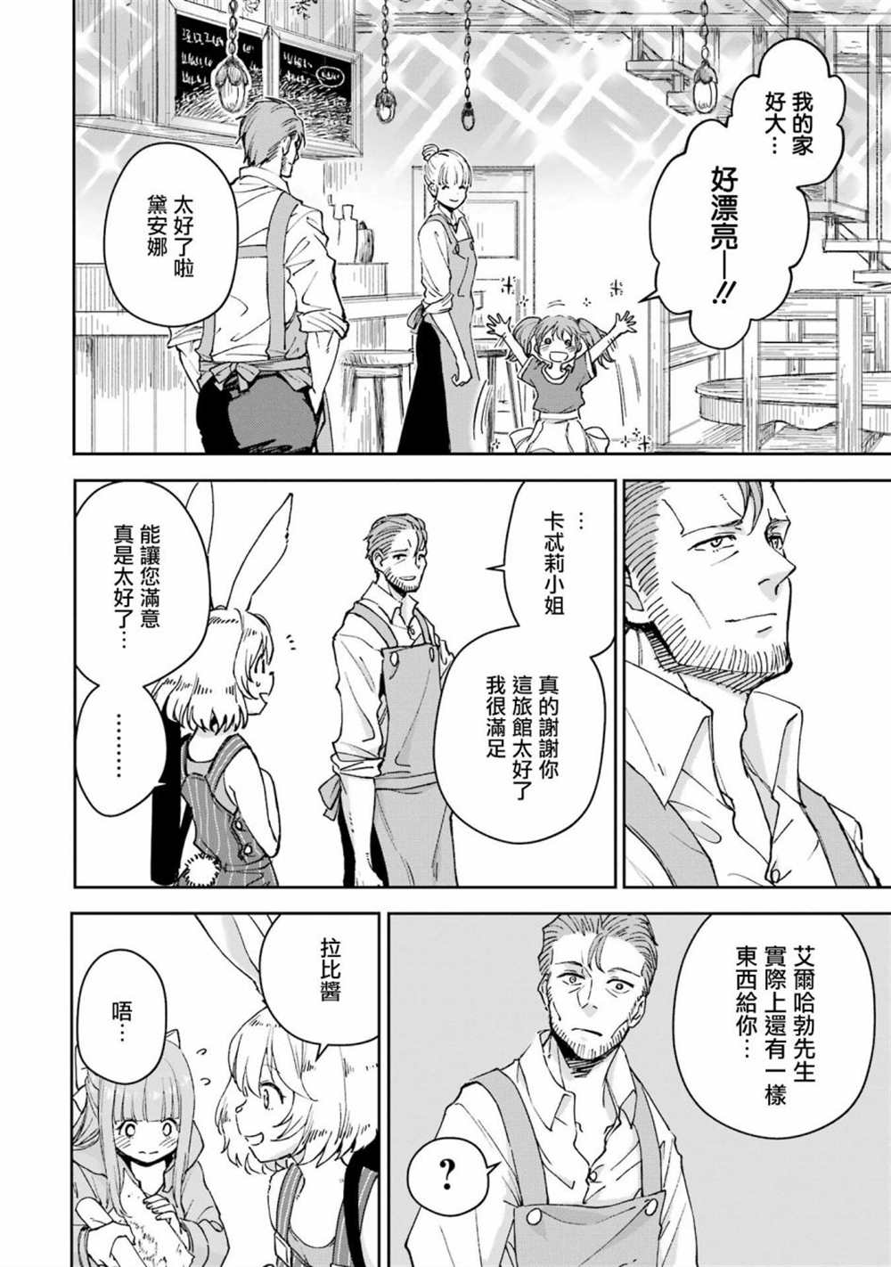 《被剥夺了冒险者执照的大叔，得到了爱女悠闲的讴歌人生》漫画最新章节第30话免费下拉式在线观看章节第【49】张图片