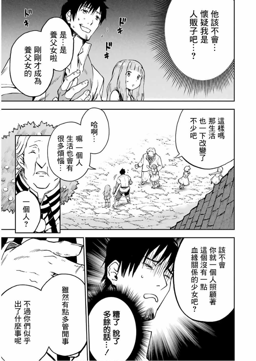 《被剥夺了冒险者执照的大叔，得到了爱女悠闲的讴歌人生》漫画最新章节第3话免费下拉式在线观看章节第【10】张图片