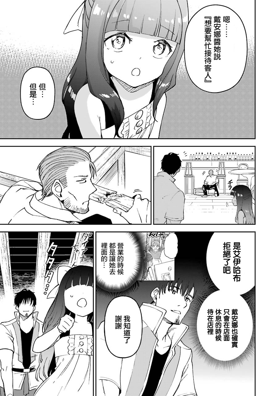 《被剥夺了冒险者执照的大叔，得到了爱女悠闲的讴歌人生》漫画最新章节第20话免费下拉式在线观看章节第【13】张图片