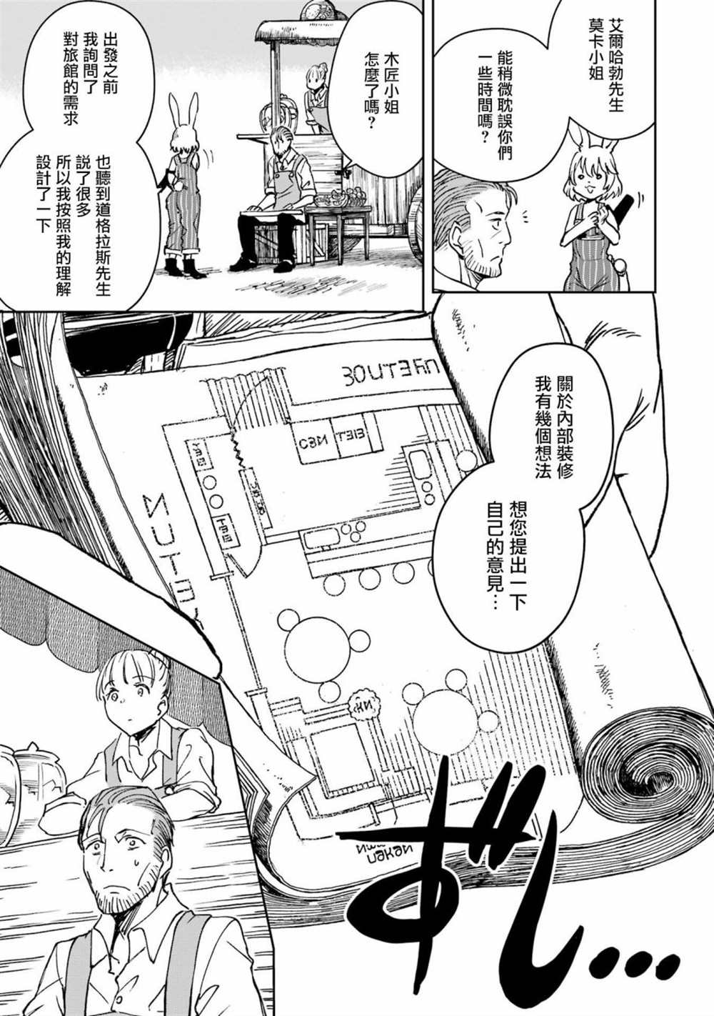 《被剥夺了冒险者执照的大叔，得到了爱女悠闲的讴歌人生》漫画最新章节第30话免费下拉式在线观看章节第【29】张图片