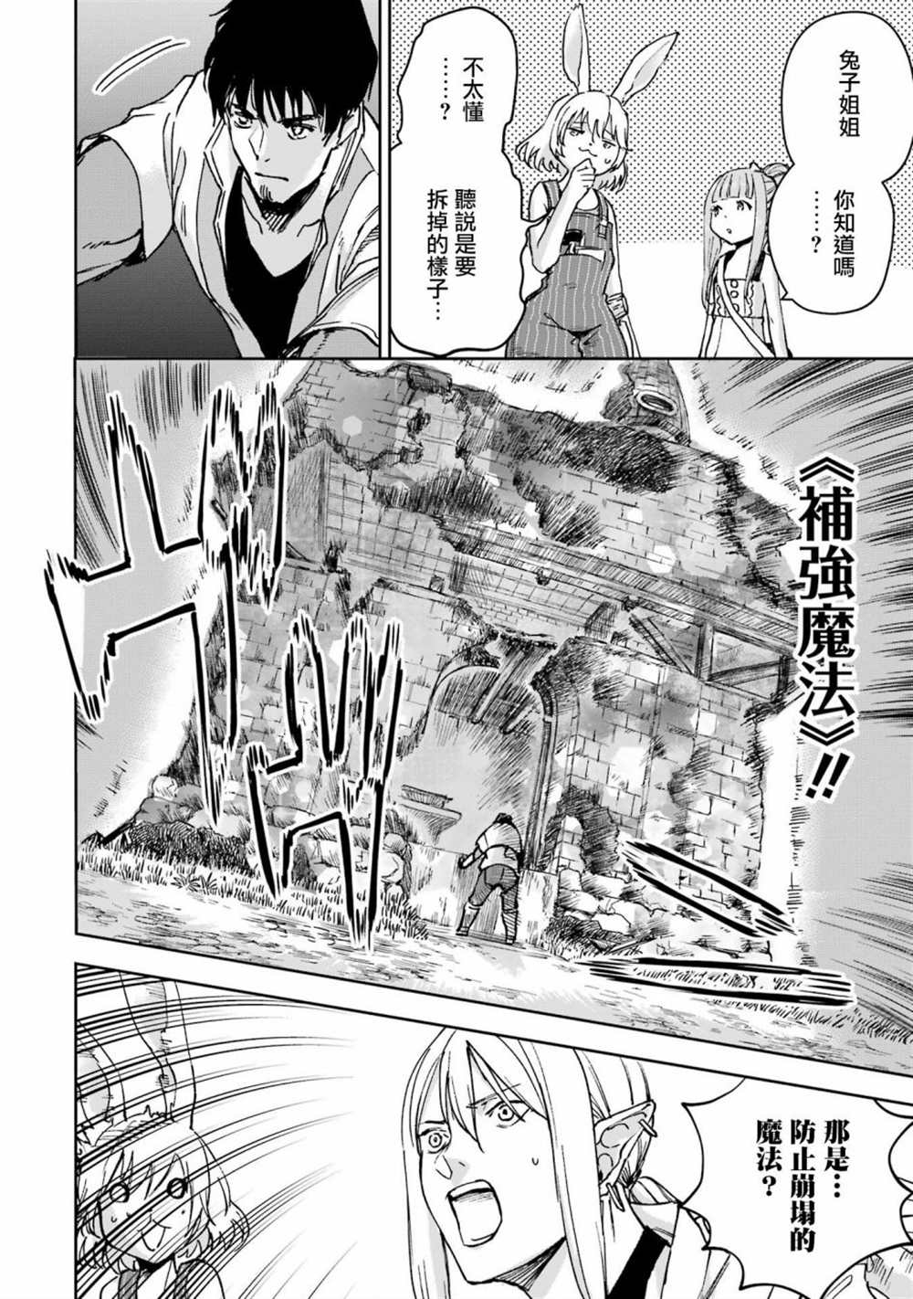 《被剥夺了冒险者执照的大叔，得到了爱女悠闲的讴歌人生》漫画最新章节第30话免费下拉式在线观看章节第【36】张图片