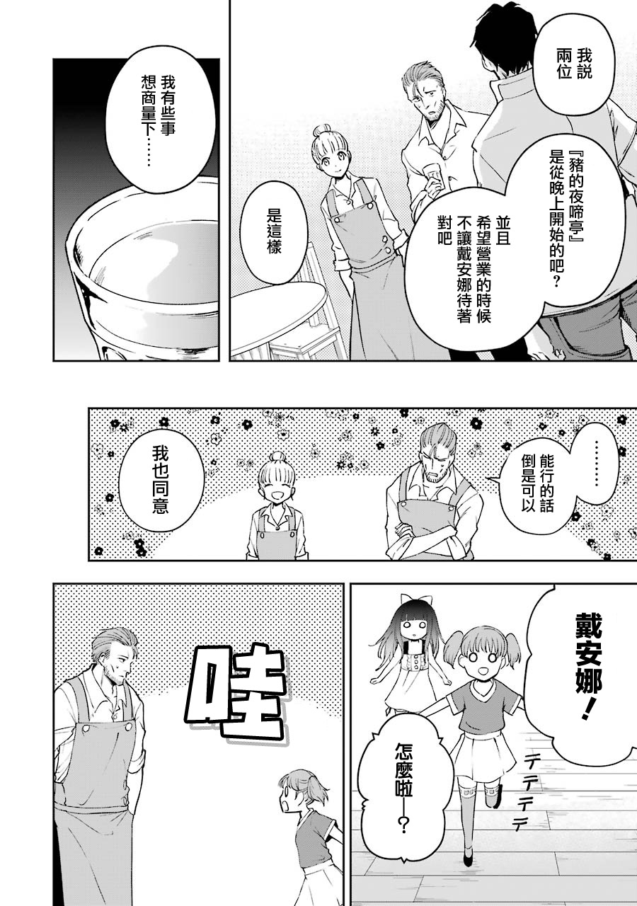 《被剥夺了冒险者执照的大叔，得到了爱女悠闲的讴歌人生》漫画最新章节第20话免费下拉式在线观看章节第【18】张图片