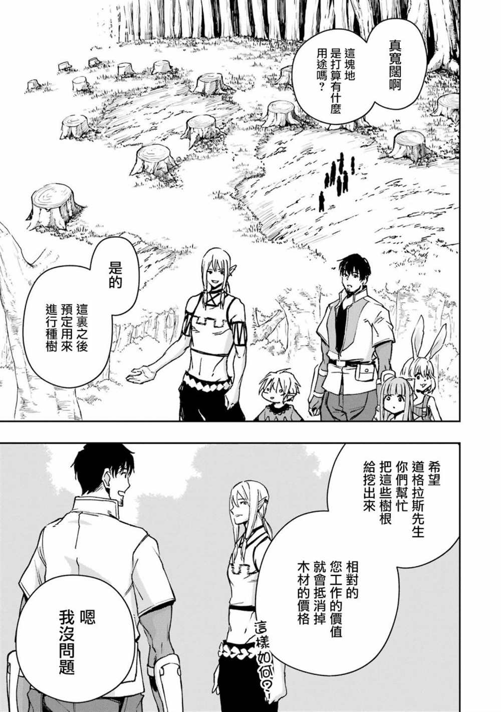 《被剥夺了冒险者执照的大叔，得到了爱女悠闲的讴歌人生》漫画最新章节第30话免费下拉式在线观看章节第【7】张图片