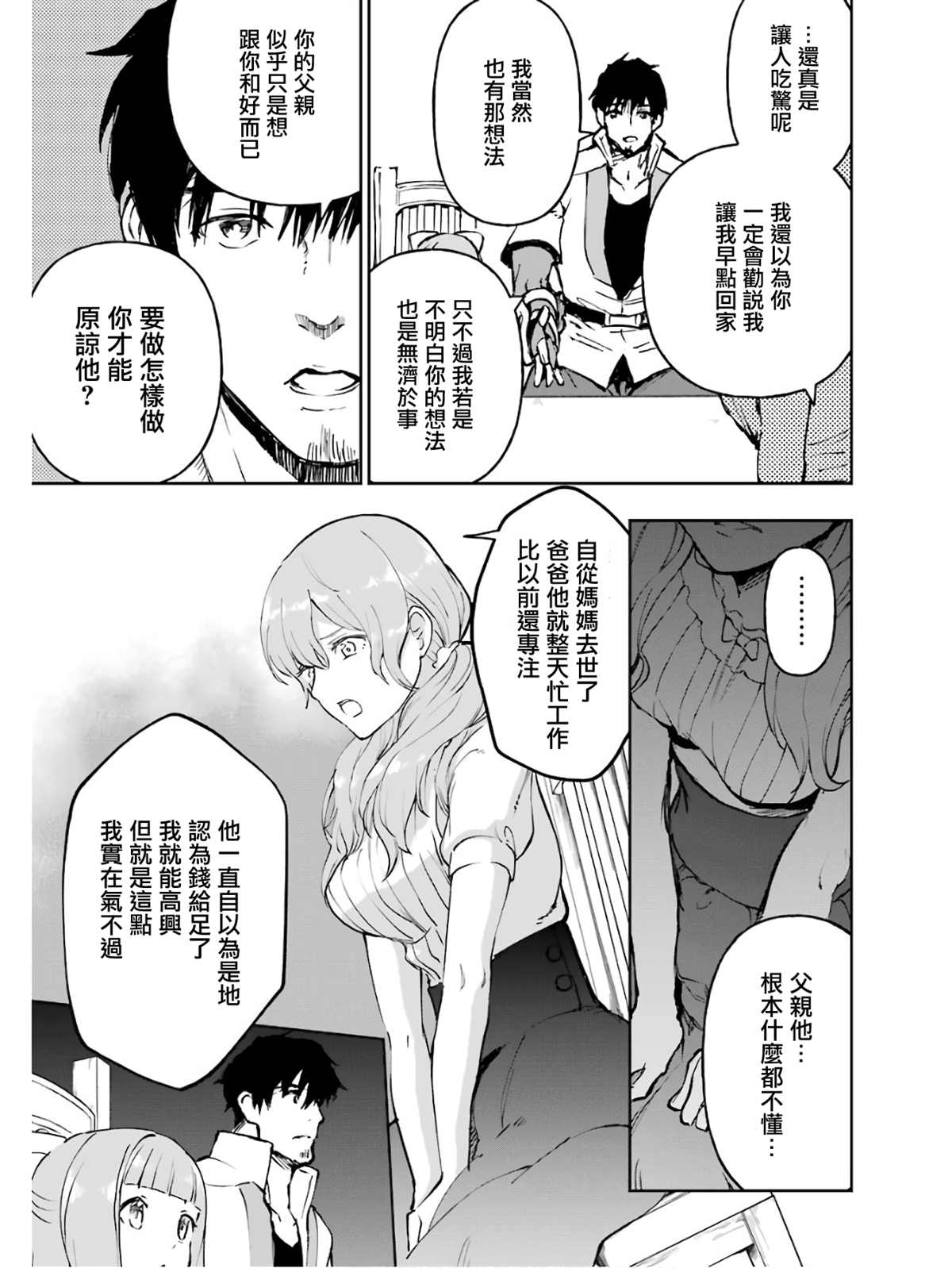 《被剥夺了冒险者执照的大叔，得到了爱女悠闲的讴歌人生》漫画最新章节第5卷免费下拉式在线观看章节第【41】张图片