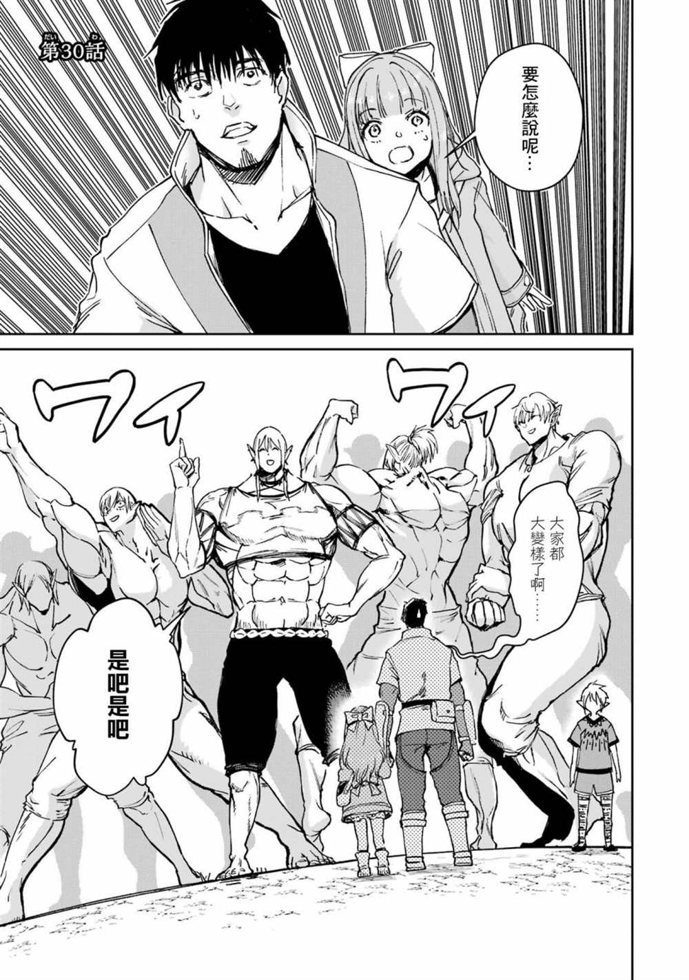 《被剥夺了冒险者执照的大叔，得到了爱女悠闲的讴歌人生》漫画最新章节第30话免费下拉式在线观看章节第【1】张图片