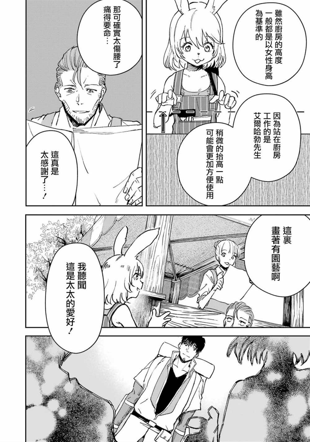 《被剥夺了冒险者执照的大叔，得到了爱女悠闲的讴歌人生》漫画最新章节第30话免费下拉式在线观看章节第【32】张图片