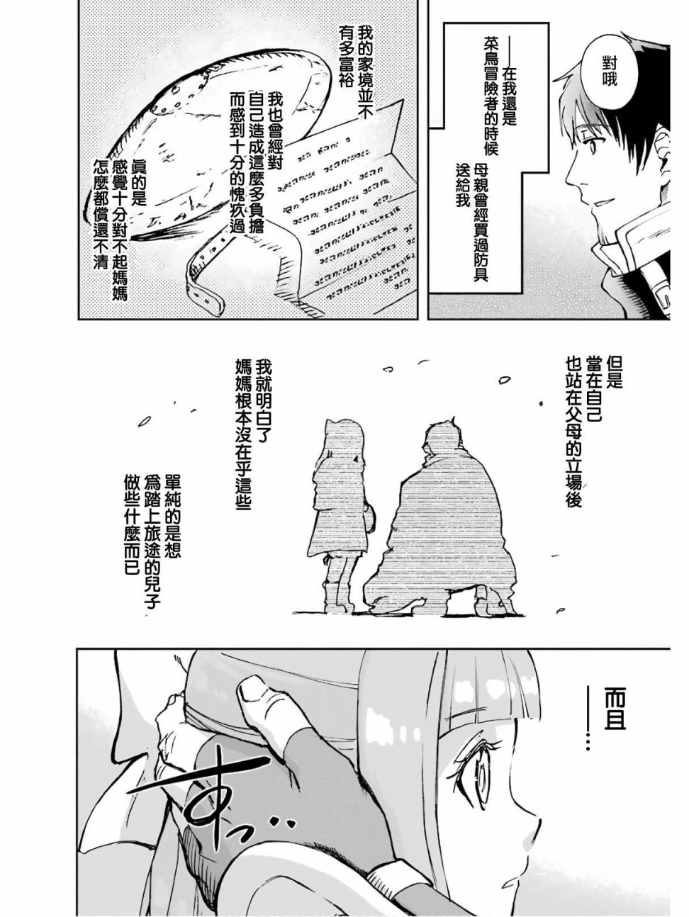 《被剥夺了冒险者执照的大叔，得到了爱女悠闲的讴歌人生》漫画最新章节第18话免费下拉式在线观看章节第【13】张图片