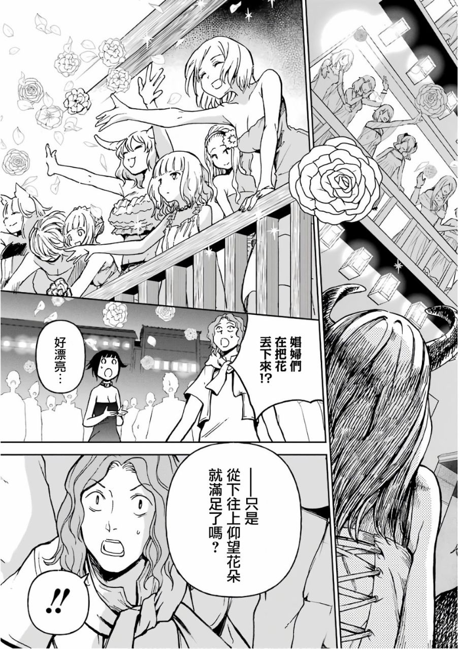 《被剥夺了冒险者执照的大叔，得到了爱女悠闲的讴歌人生》漫画最新章节第3卷免费下拉式在线观看章节第【117】张图片