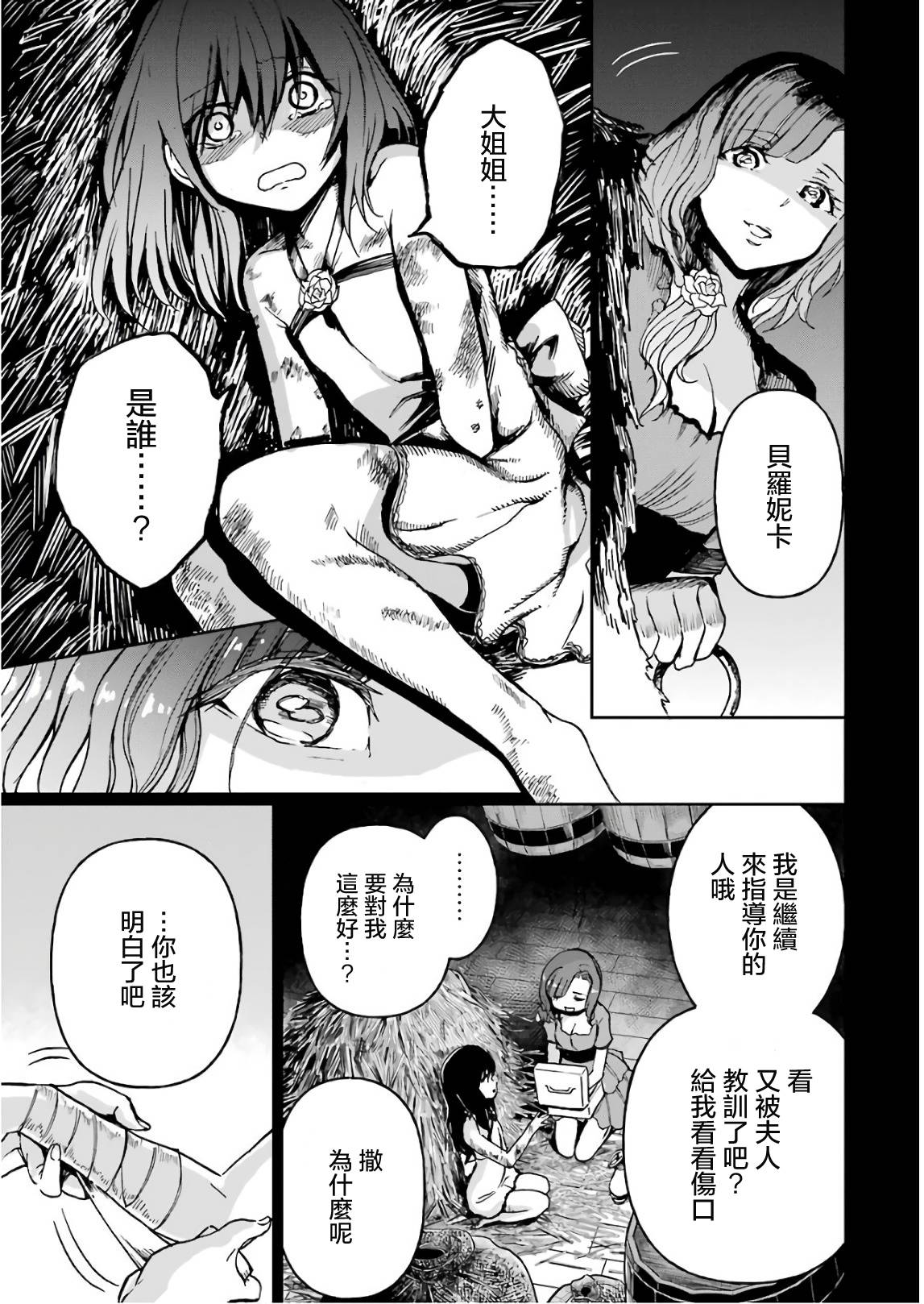 《被剥夺了冒险者执照的大叔，得到了爱女悠闲的讴歌人生》漫画最新章节第10话免费下拉式在线观看章节第【3】张图片