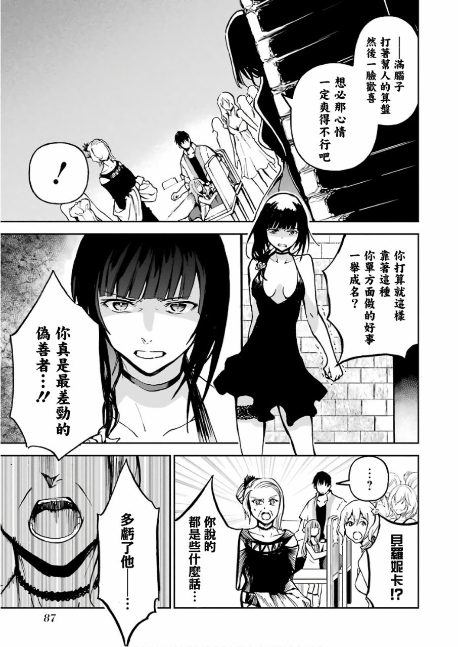 《被剥夺了冒险者执照的大叔，得到了爱女悠闲的讴歌人生》漫画最新章节第3卷免费下拉式在线观看章节第【89】张图片