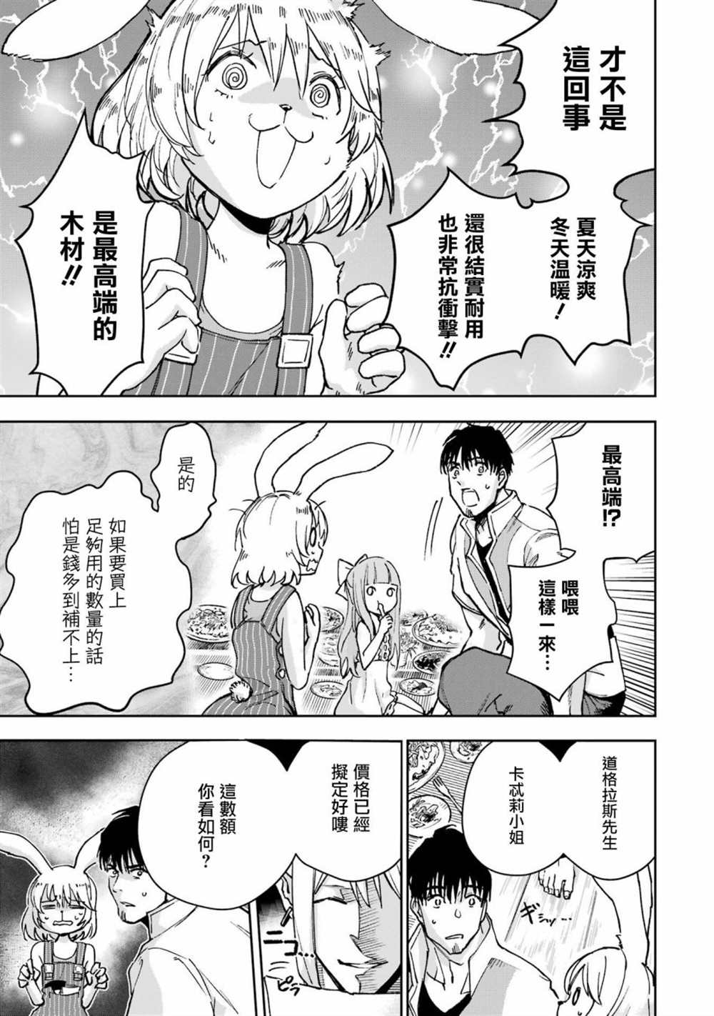 《被剥夺了冒险者执照的大叔，得到了爱女悠闲的讴歌人生》漫画最新章节第30话免费下拉式在线观看章节第【15】张图片