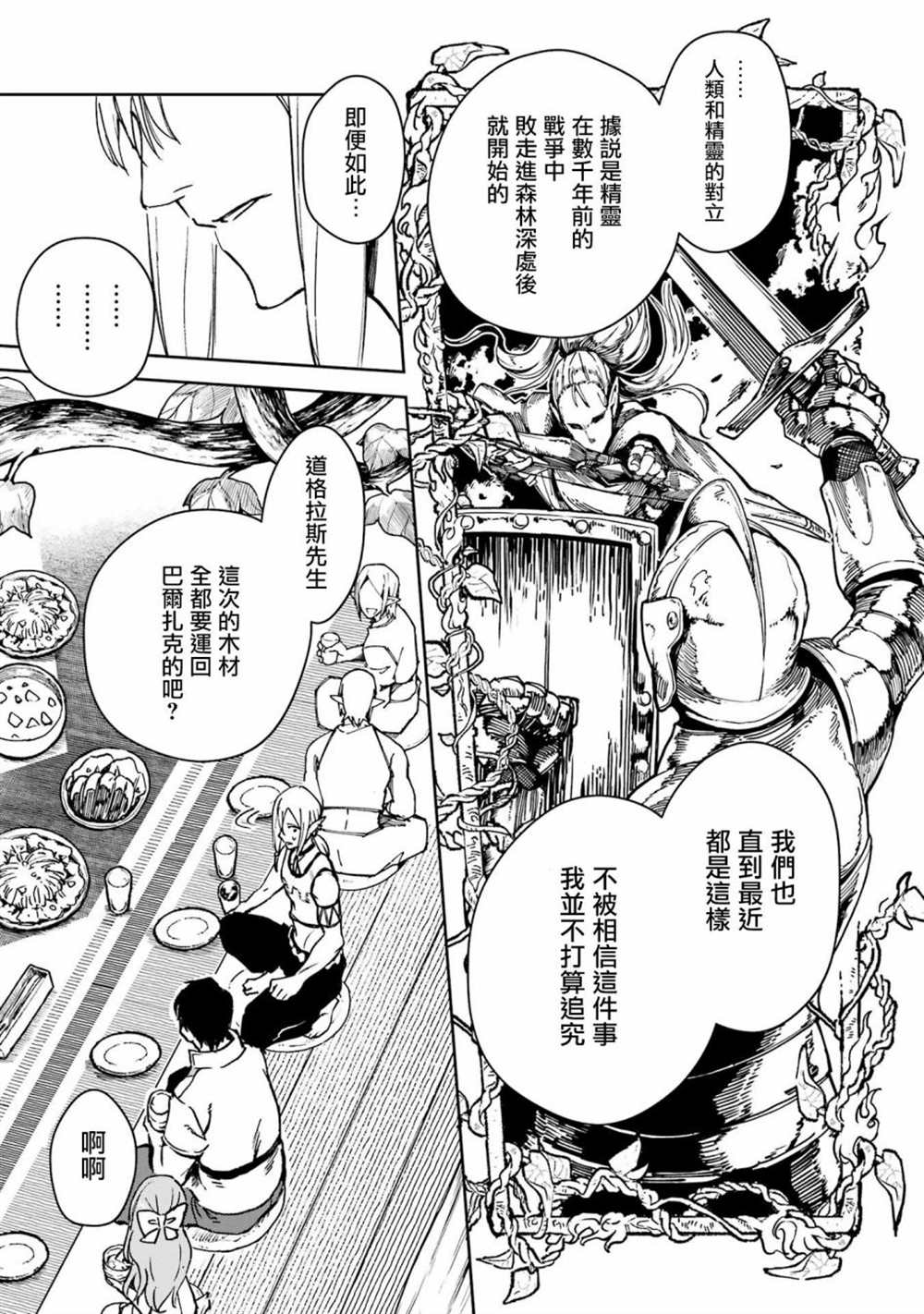 《被剥夺了冒险者执照的大叔，得到了爱女悠闲的讴歌人生》漫画最新章节第30话免费下拉式在线观看章节第【19】张图片