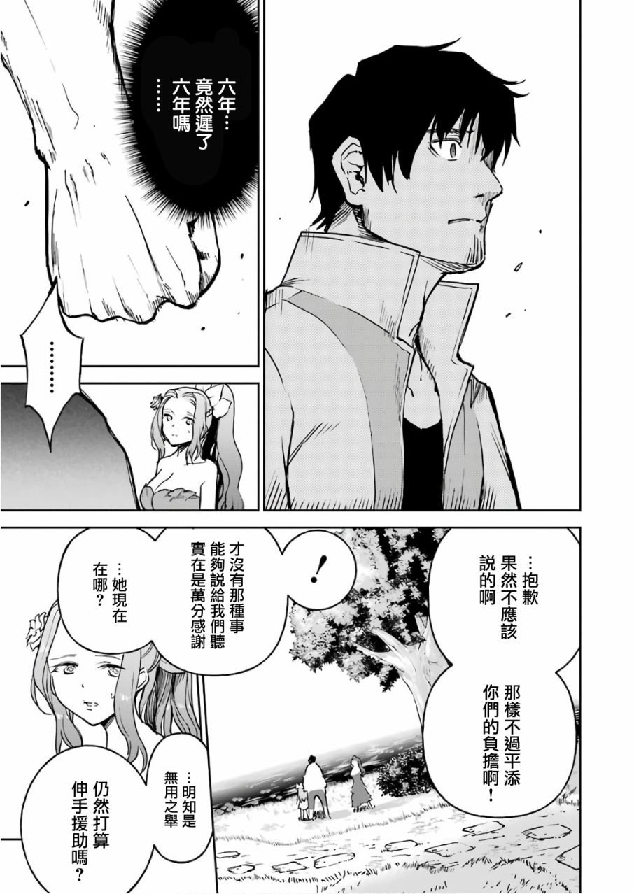 《被剥夺了冒险者执照的大叔，得到了爱女悠闲的讴歌人生》漫画最新章节第3卷免费下拉式在线观看章节第【105】张图片