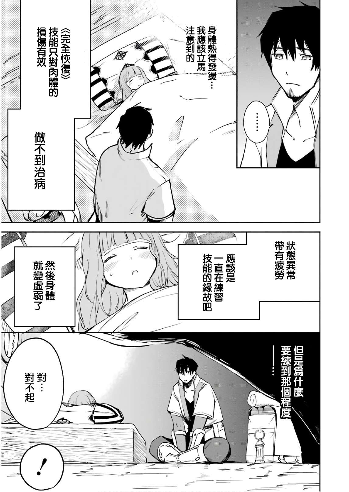 《被剥夺了冒险者执照的大叔，得到了爱女悠闲的讴歌人生》漫画最新章节第2卷免费下拉式在线观看章节第【160】张图片