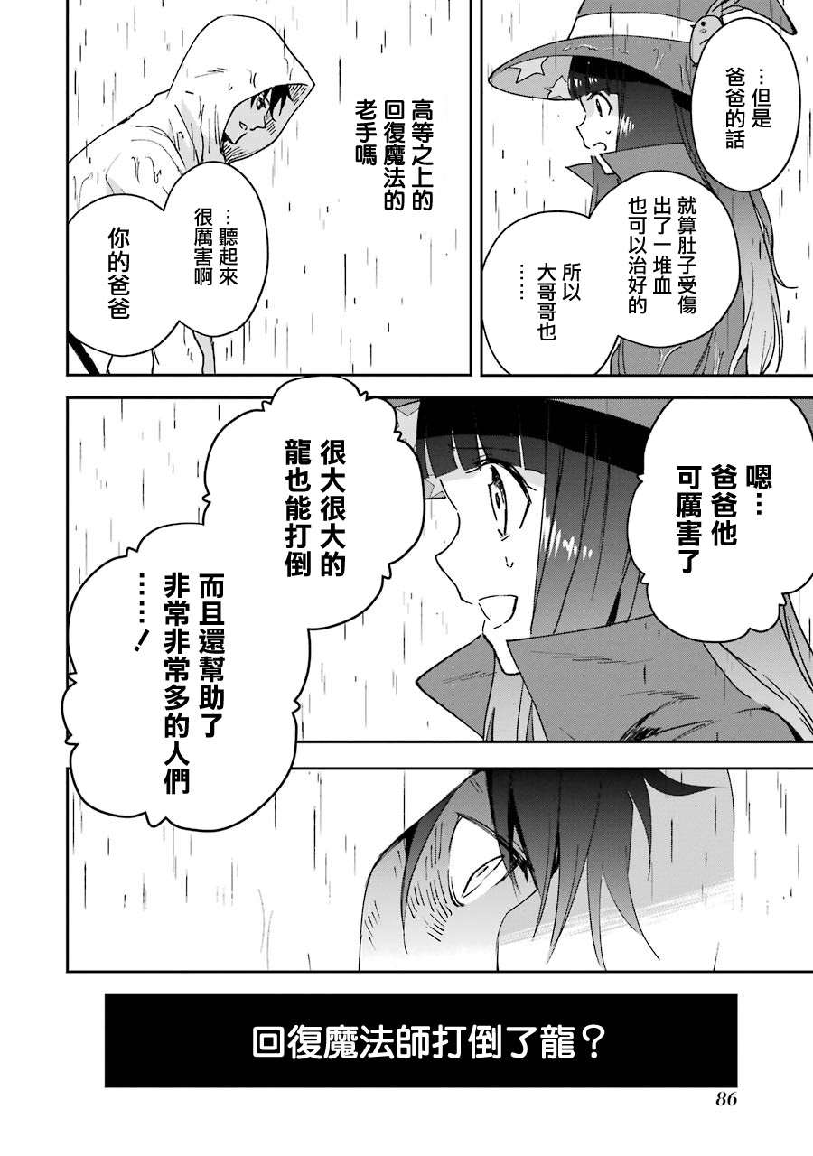 《被剥夺了冒险者执照的大叔，得到了爱女悠闲的讴歌人生》漫画最新章节第21话免费下拉式在线观看章节第【41】张图片