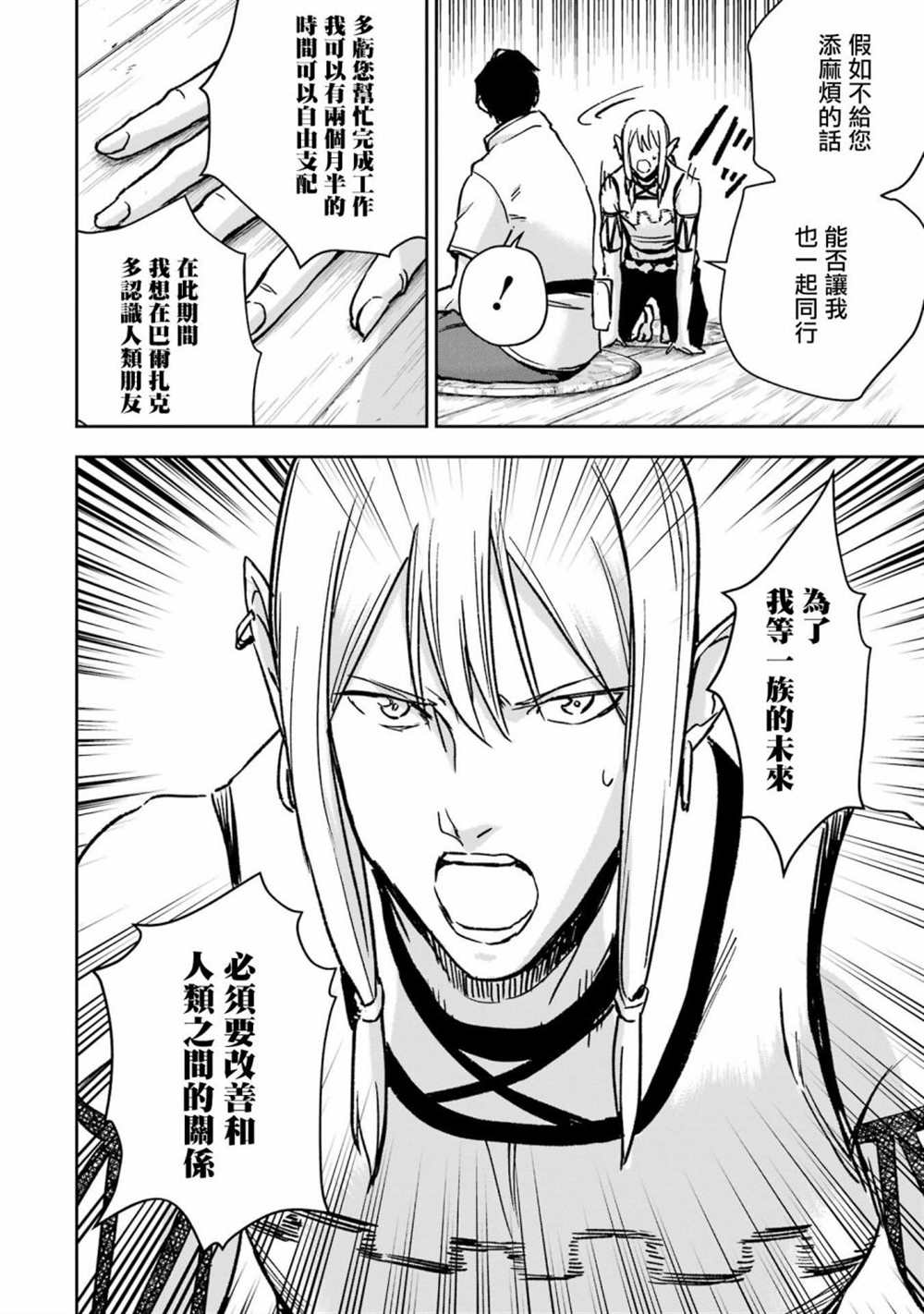 《被剥夺了冒险者执照的大叔，得到了爱女悠闲的讴歌人生》漫画最新章节第30话免费下拉式在线观看章节第【20】张图片