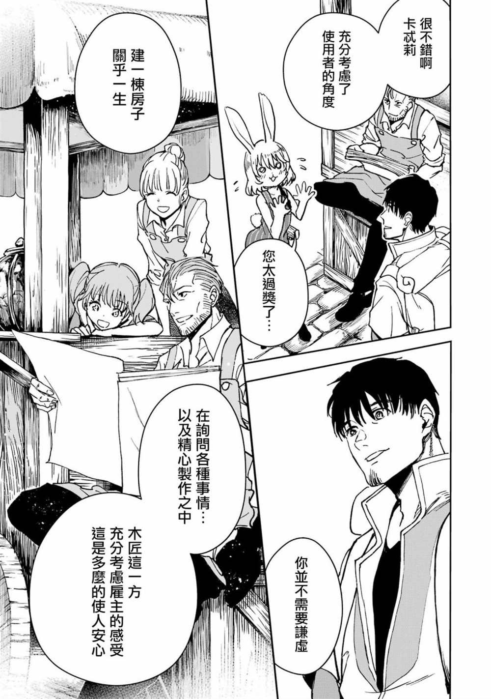 《被剥夺了冒险者执照的大叔，得到了爱女悠闲的讴歌人生》漫画最新章节第30话免费下拉式在线观看章节第【33】张图片