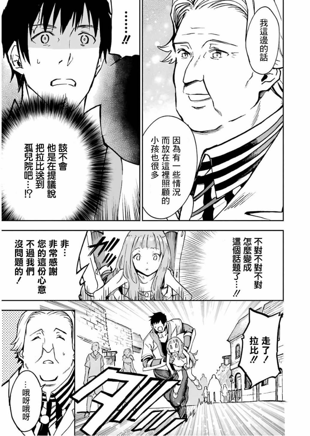 《被剥夺了冒险者执照的大叔，得到了爱女悠闲的讴歌人生》漫画最新章节第1卷免费下拉式在线观看章节第【123】张图片