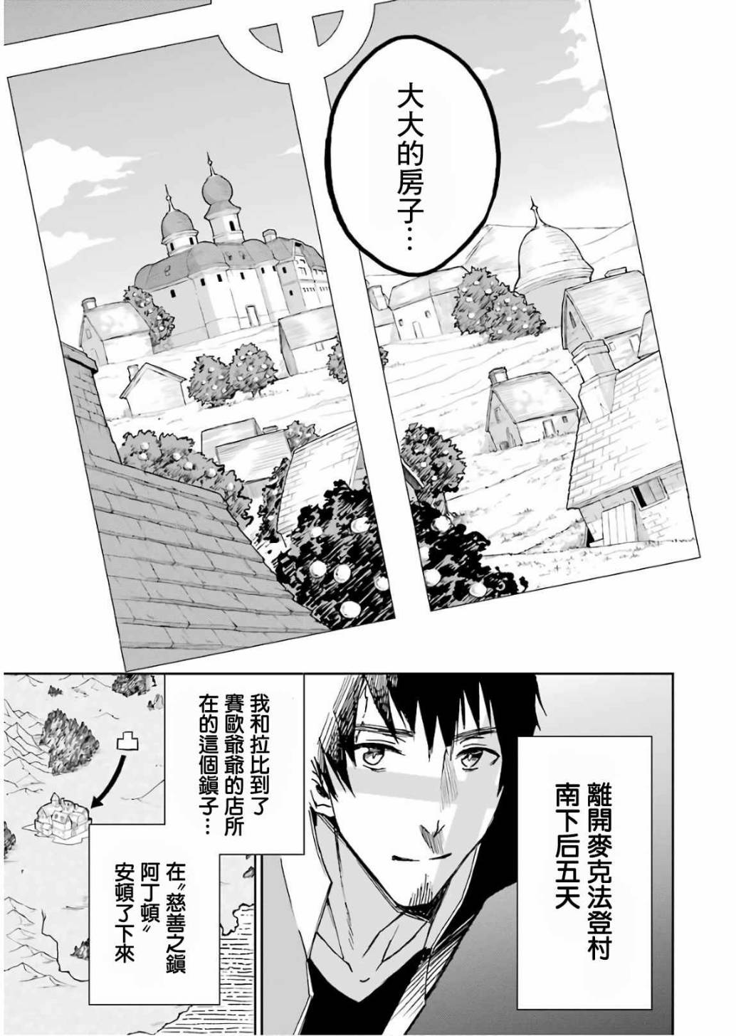 《被剥夺了冒险者执照的大叔，得到了爱女悠闲的讴歌人生》漫画最新章节第1卷免费下拉式在线观看章节第【113】张图片