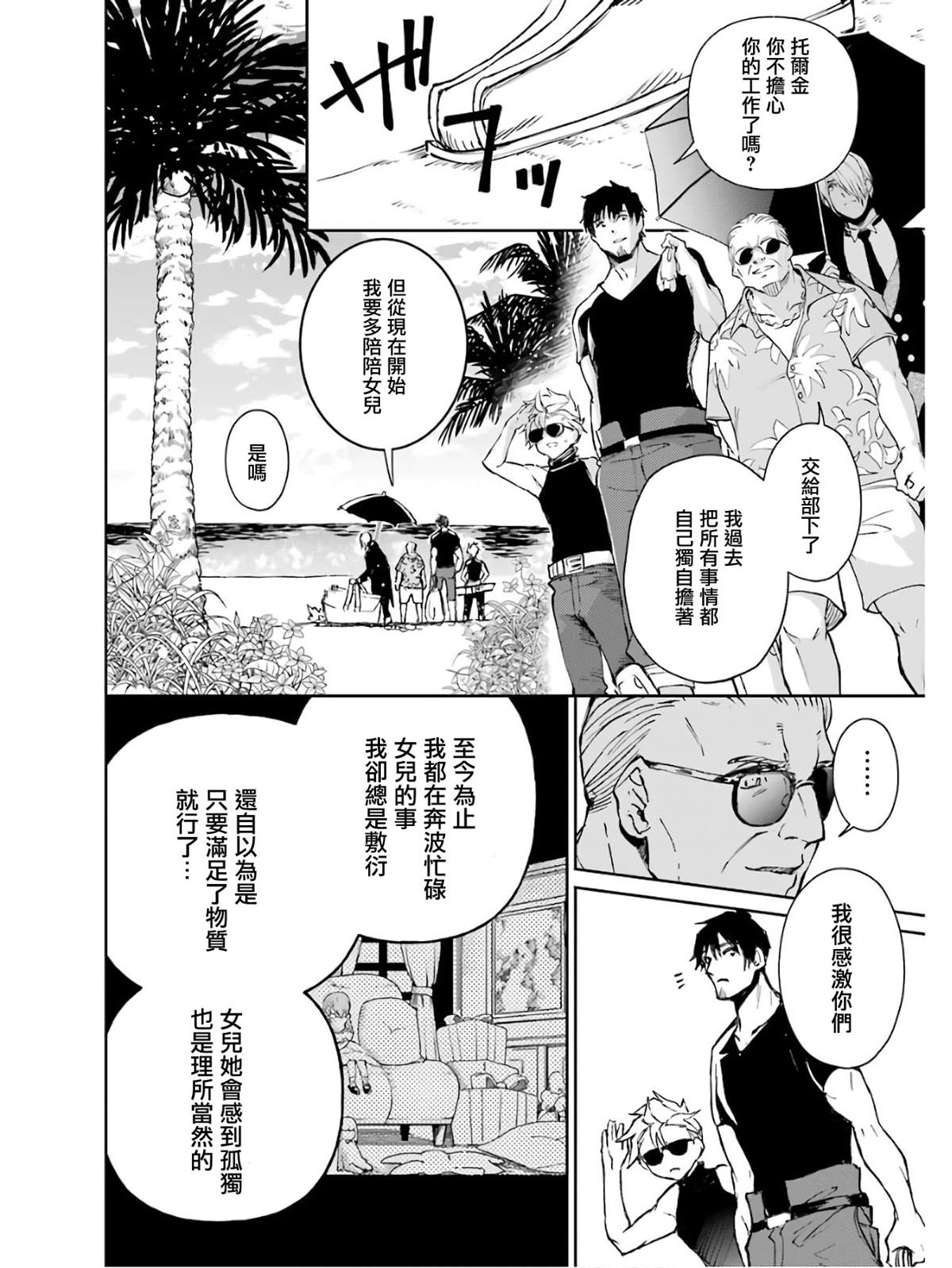 《被剥夺了冒险者执照的大叔，得到了爱女悠闲的讴歌人生》漫画最新章节第17话免费下拉式在线观看章节第【2】张图片