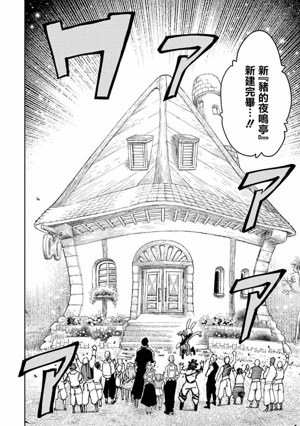 《被剥夺了冒险者执照的大叔，得到了爱女悠闲的讴歌人生》漫画最新章节第30话免费下拉式在线观看章节第【47】张图片