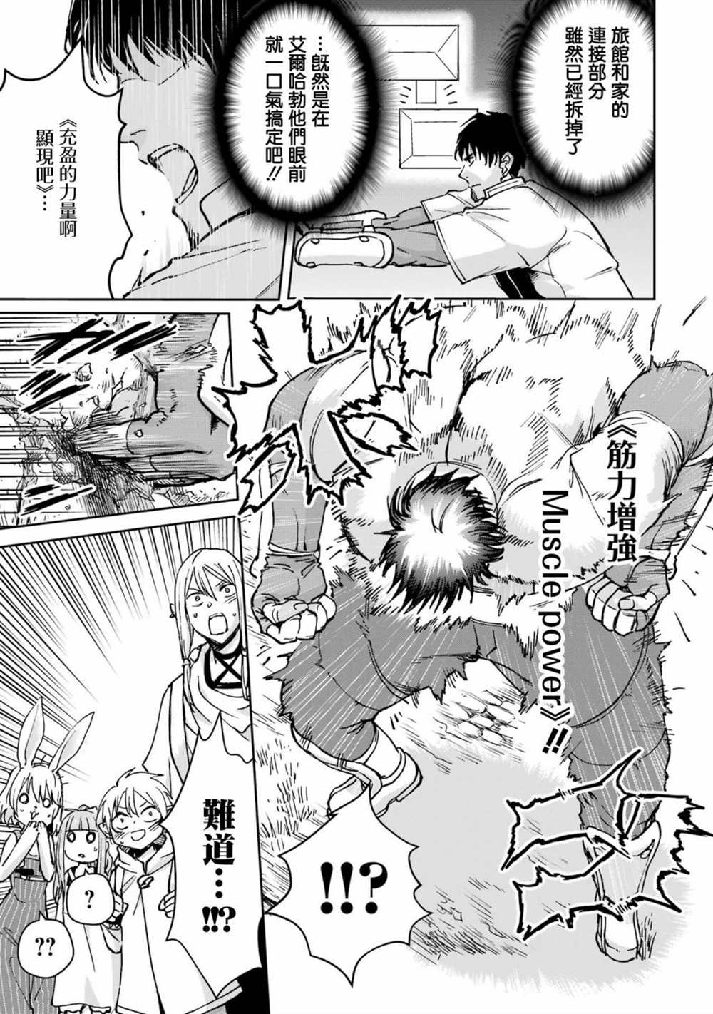 《被剥夺了冒险者执照的大叔，得到了爱女悠闲的讴歌人生》漫画最新章节第30话免费下拉式在线观看章节第【37】张图片