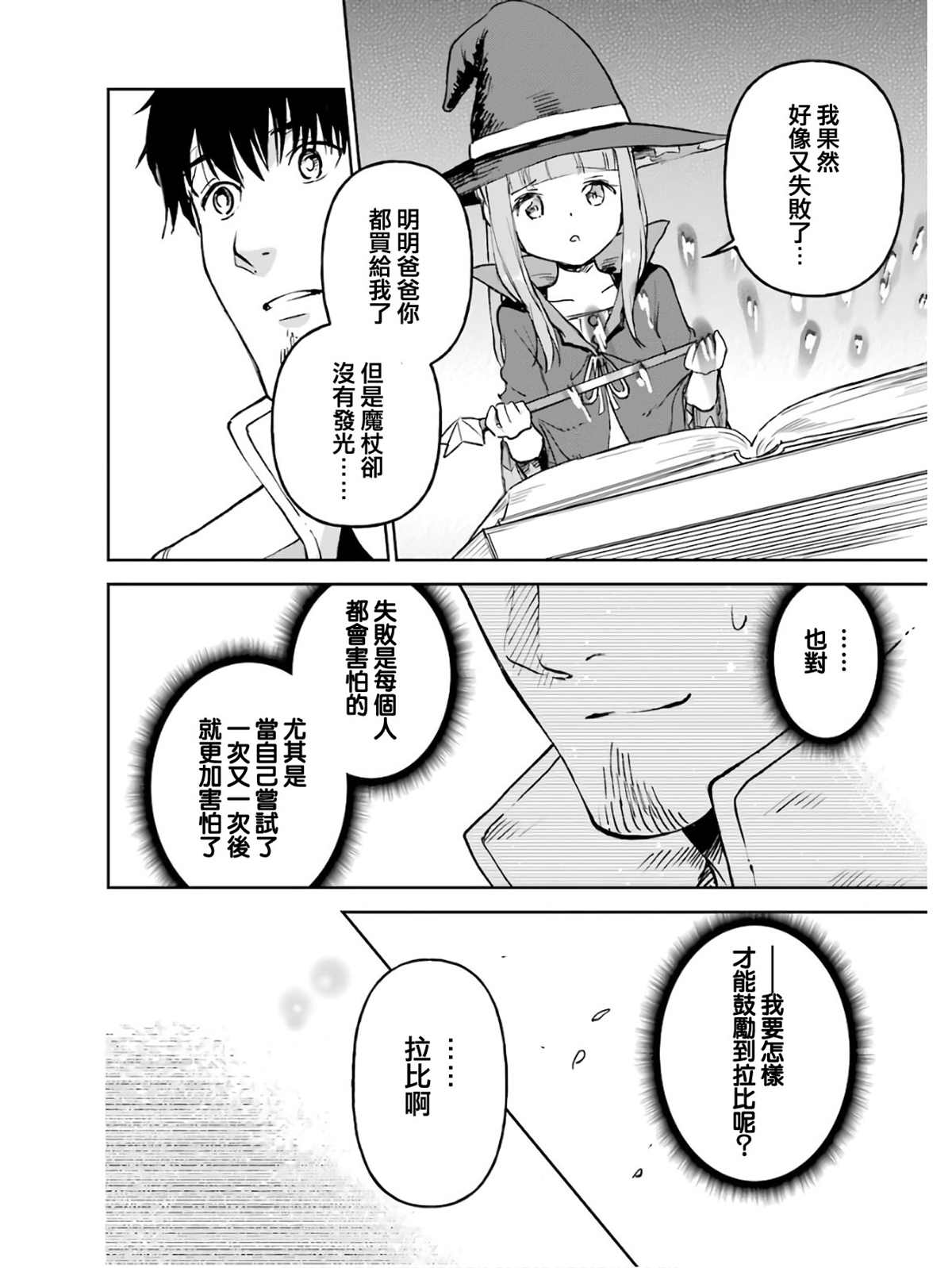 《被剥夺了冒险者执照的大叔，得到了爱女悠闲的讴歌人生》漫画最新章节第5卷免费下拉式在线观看章节第【138】张图片