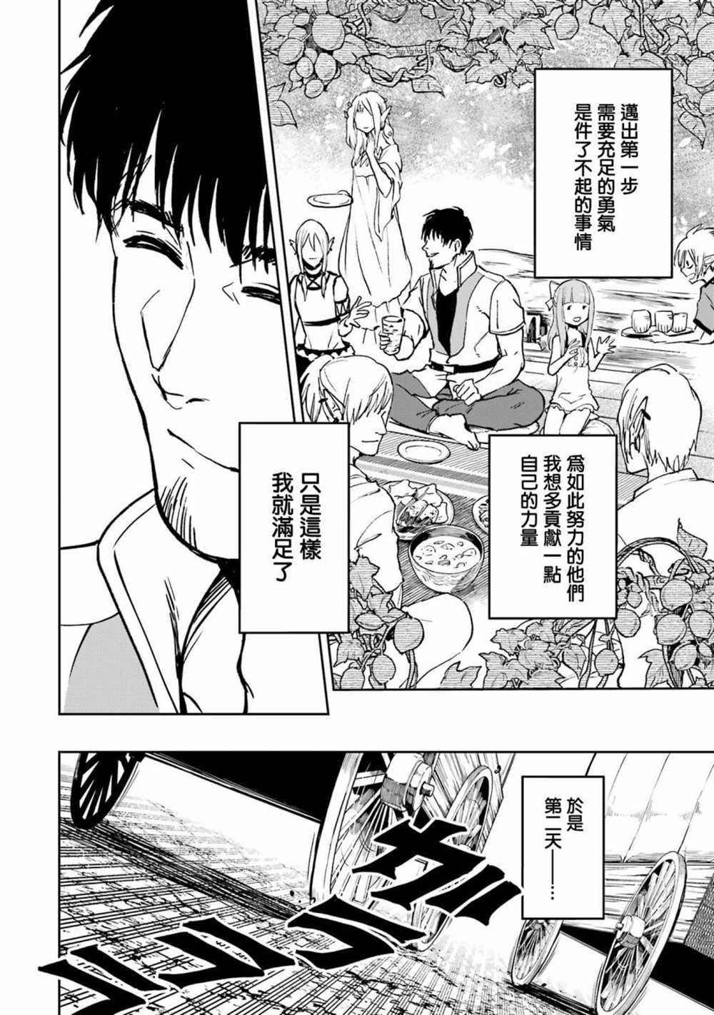 《被剥夺了冒险者执照的大叔，得到了爱女悠闲的讴歌人生》漫画最新章节第30话免费下拉式在线观看章节第【22】张图片