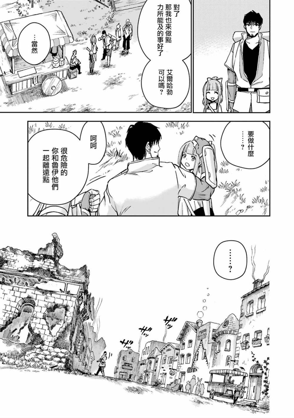 《被剥夺了冒险者执照的大叔，得到了爱女悠闲的讴歌人生》漫画最新章节第30话免费下拉式在线观看章节第【35】张图片