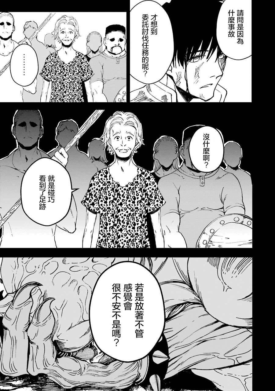 《被剥夺了冒险者执照的大叔，得到了爱女悠闲的讴歌人生》漫画最新章节第21话免费下拉式在线观看章节第【20】张图片