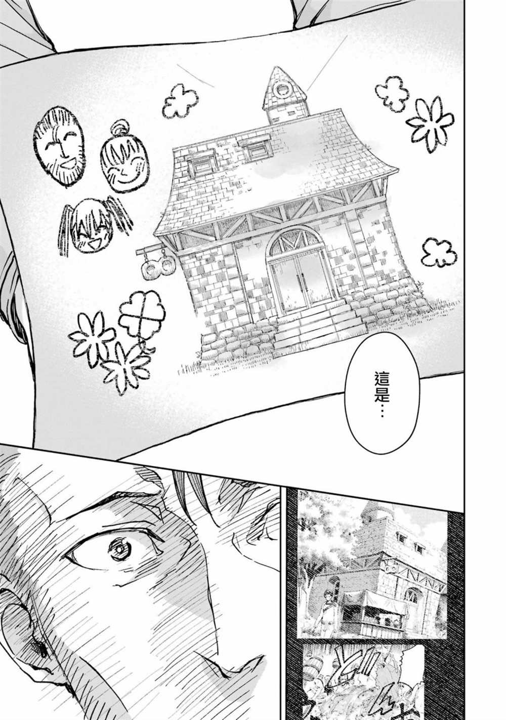 《被剥夺了冒险者执照的大叔，得到了爱女悠闲的讴歌人生》漫画最新章节第30话免费下拉式在线观看章节第【50】张图片