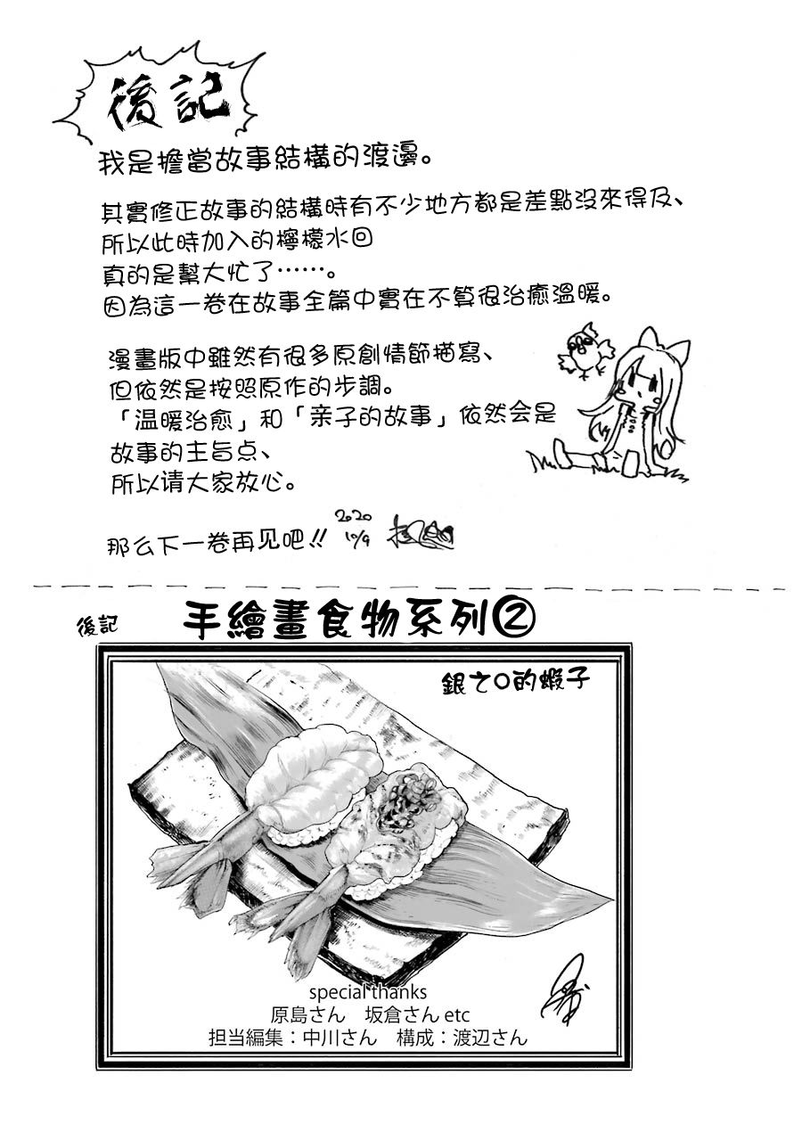 《被剥夺了冒险者执照的大叔，得到了爱女悠闲的讴歌人生》漫画最新章节第23话免费下拉式在线观看章节第【55】张图片