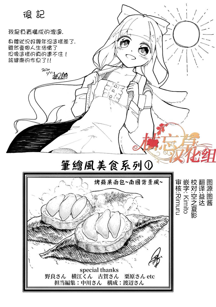 《被剥夺了冒险者执照的大叔，得到了爱女悠闲的讴歌人生》漫画最新章节第15话免费下拉式在线观看章节第【37】张图片