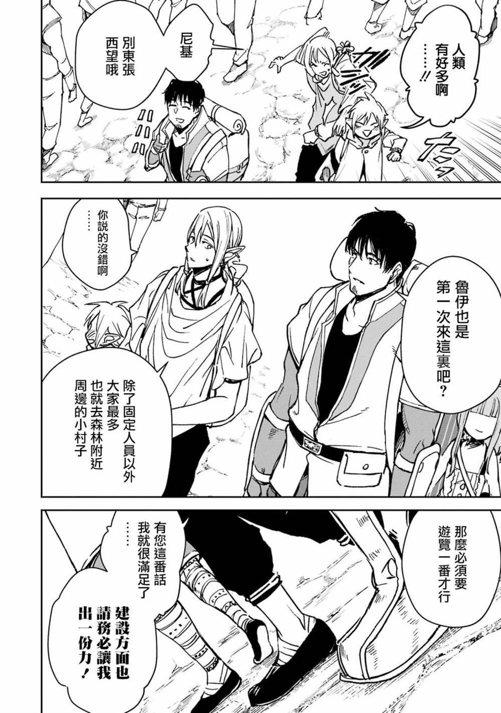 《被剥夺了冒险者执照的大叔，得到了爱女悠闲的讴歌人生》漫画最新章节第30话免费下拉式在线观看章节第【26】张图片