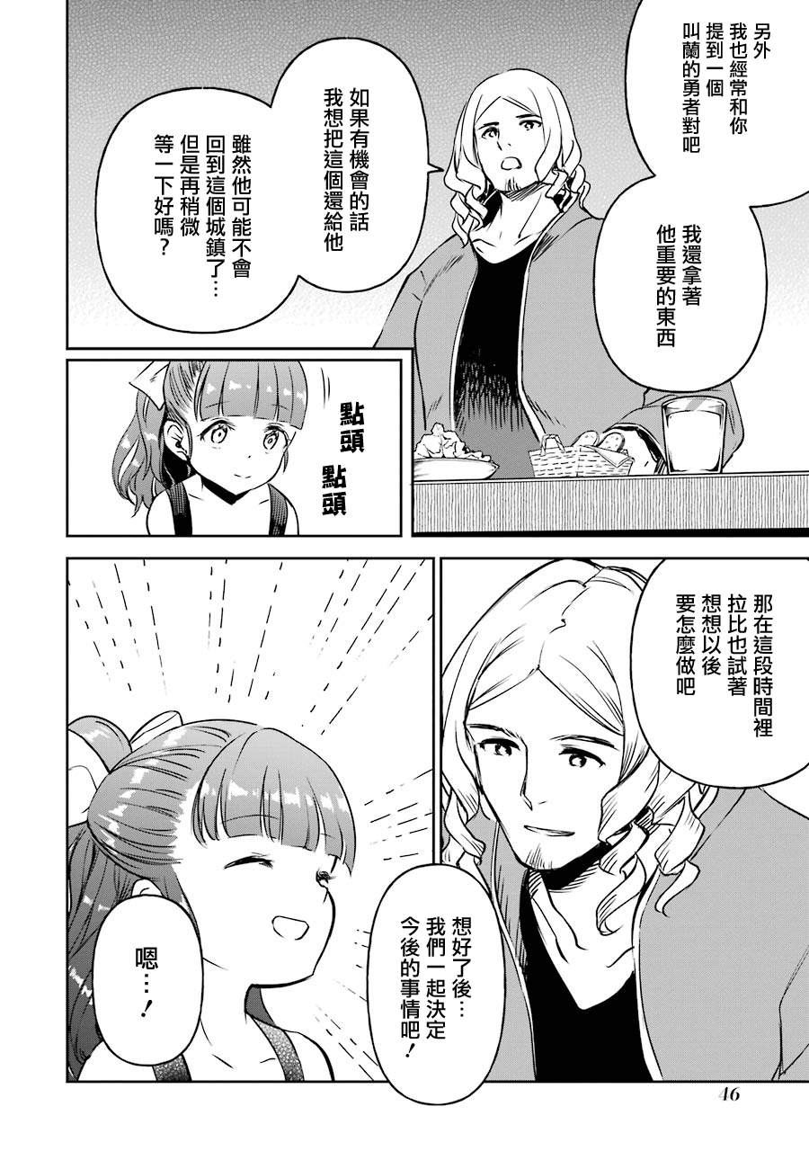 《被剥夺了冒险者执照的大叔，得到了爱女悠闲的讴歌人生》漫画最新章节第4卷免费下拉式在线观看章节第【48】张图片