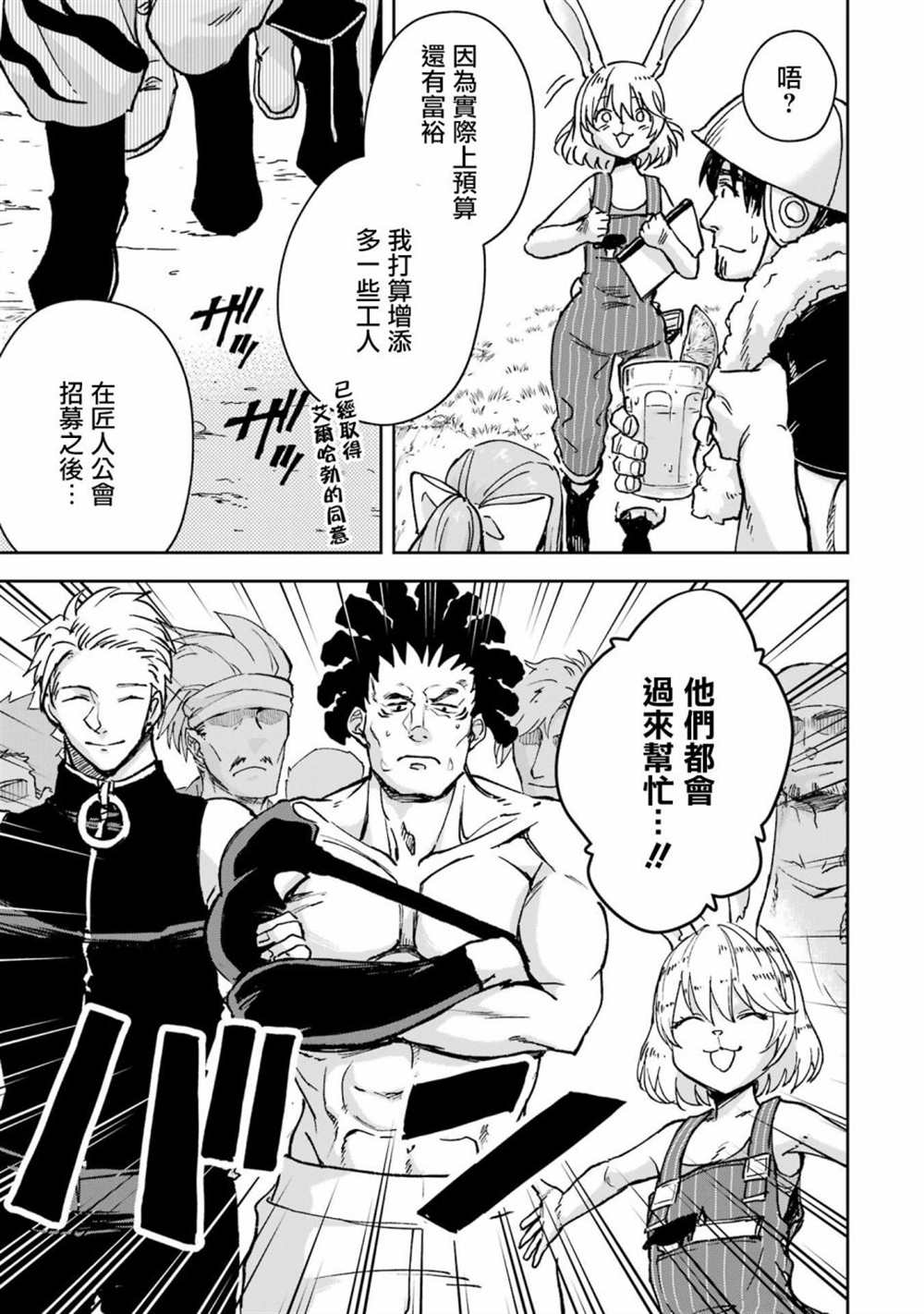 《被剥夺了冒险者执照的大叔，得到了爱女悠闲的讴歌人生》漫画最新章节第30话免费下拉式在线观看章节第【42】张图片