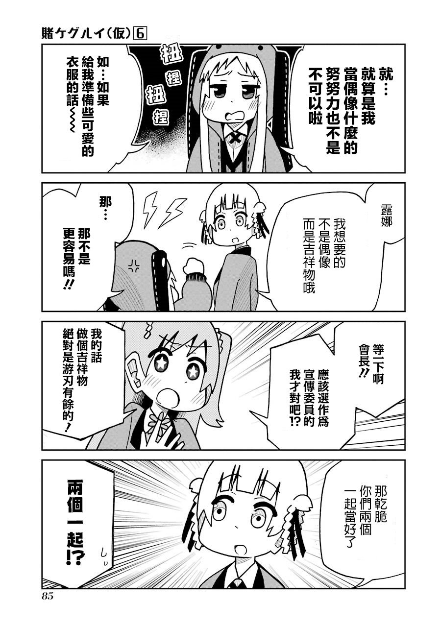 《狂赌之渊（仮）》漫画最新章节第130话免费下拉式在线观看章节第【3】张图片