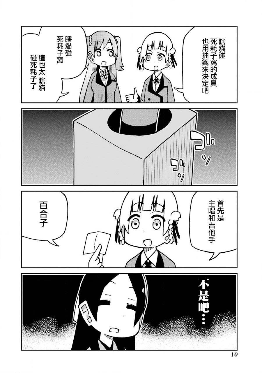 《狂赌之渊（仮）》漫画最新章节第150话 组建乐队吧！篇免费下拉式在线观看章节第【4】张图片